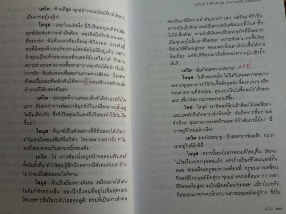 เอามัน/ ไลนุส ทอร์วอลด์, เดวิด ไดมอนด์