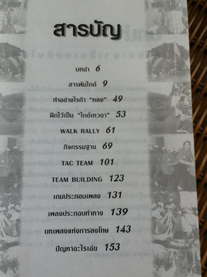 เกมกับไกด์/ ปรีชา คงสุข