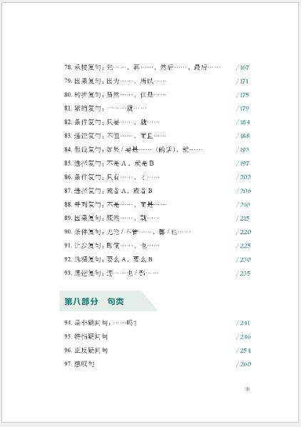 หนังสือภาษาจีน Research on the Construction of International Chinese Education Teaching Grammar Resources Based on the New Standard System Vol. 2 基于新标准体系的国际中文教育教学语法资源建设研究 （下）