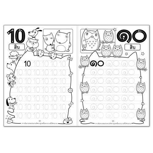 Book World หนังสือเด็ก แบบฝึก เด็กรักเรียน คัดเขียนเก่ง คัดตัวเลข ไทย-อารบิก ๑-๑๐, 1-10