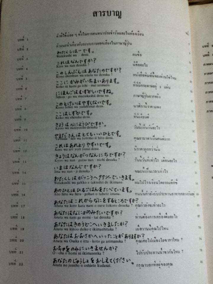 เรียนพูดภาษาญี่ปุ่นภายใน 48 ชั่วโมง/ ยูจิโร อิวากิ