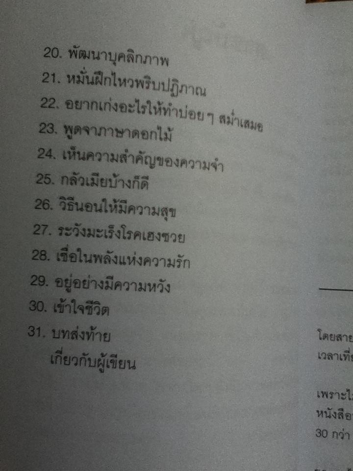 กับดักความสุข2/ สุกิจ ศุภกิจเจริญ