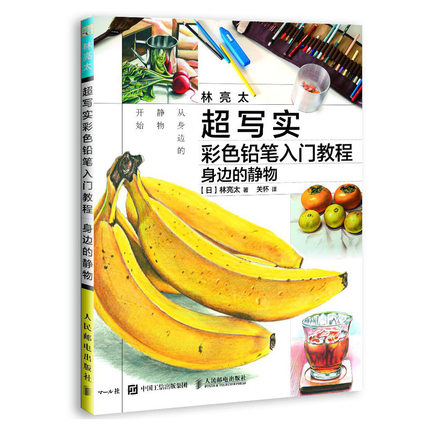 (Pre-order) หนังสือสอนระบายสีไม้ภาพเสมือนจริงโดยอาจารย์ชาวญี่ปุ่น