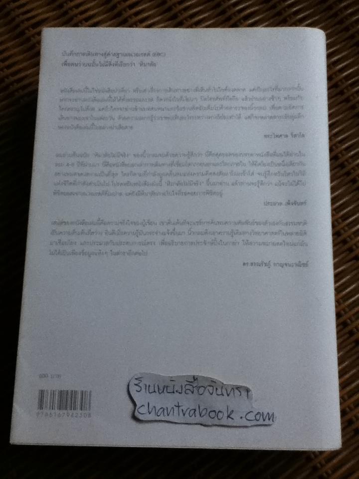 หิมาลัยไม่มีจริง/ นิ้วกลม