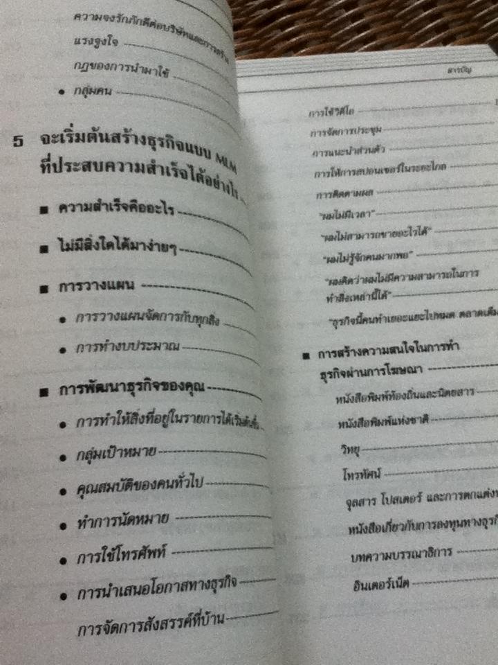 เพชรแห่งMLM/ ปีเตอร์ โคลทเชอร์