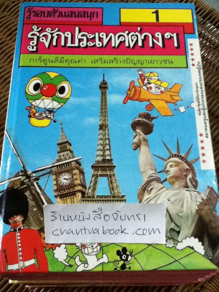 รู้รอบตัวแสนสนุก 9เล่ม/ชุด