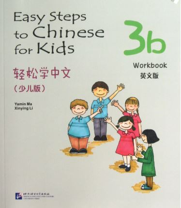 แบบฝึกหัด Easy Steps to Chinese for Kids ระดับ 3b 轻松学中文（少儿版）（英文版）练习册3b Easy Steps to Chinese for Kids（English Edition） Workbook 3b