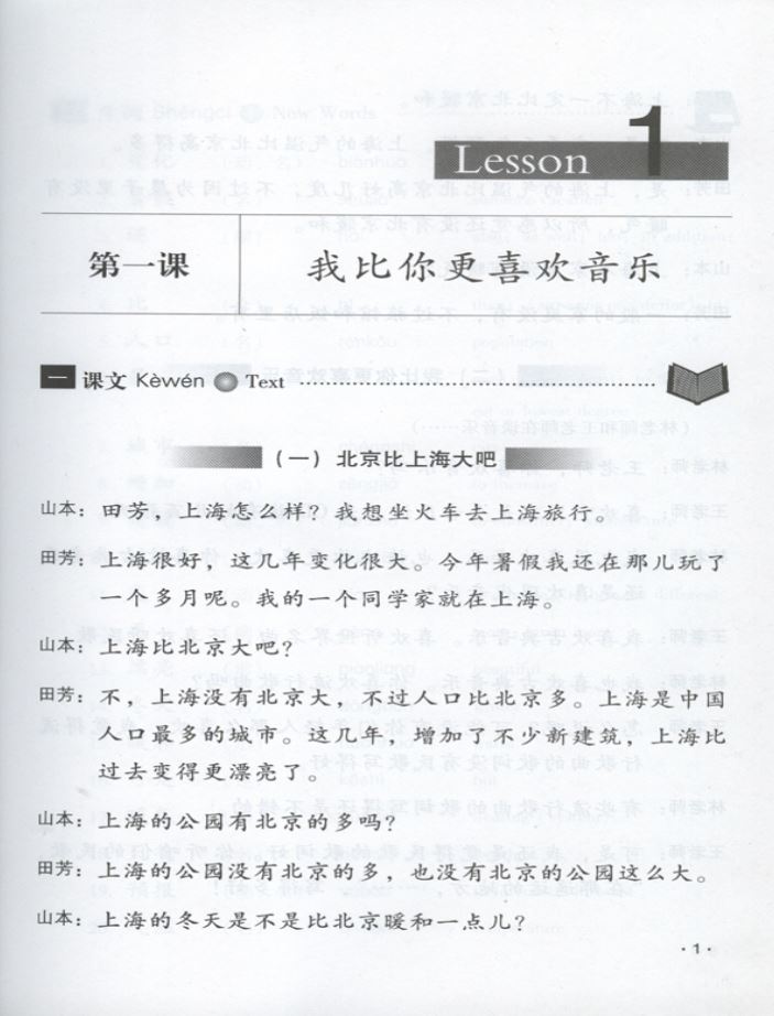 แบบเรียนภาษาจีน Hanyu Jiaocheng 2-1 (2上) 汉语教程(修订本)第2册(上)(附MP3光盘1张)