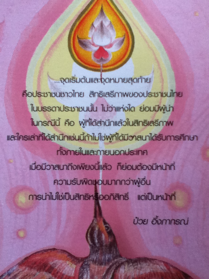 สิทธิมนุษยชน เส้นทางสู่สันติประชาธรรม (หนังสือแถม)