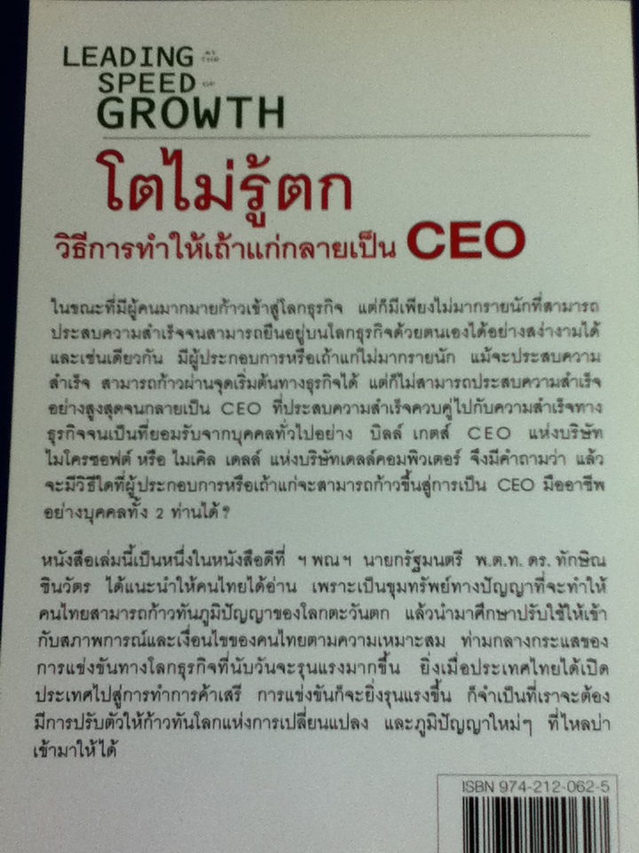 โตไม่รู้ตก วิธีการทำให้เถ้าแก่กลายเป็นCEO/ แคทเธอรีน แคทลีน/ กฤษฎา ปราโมทย์ธนา ผู้แปล