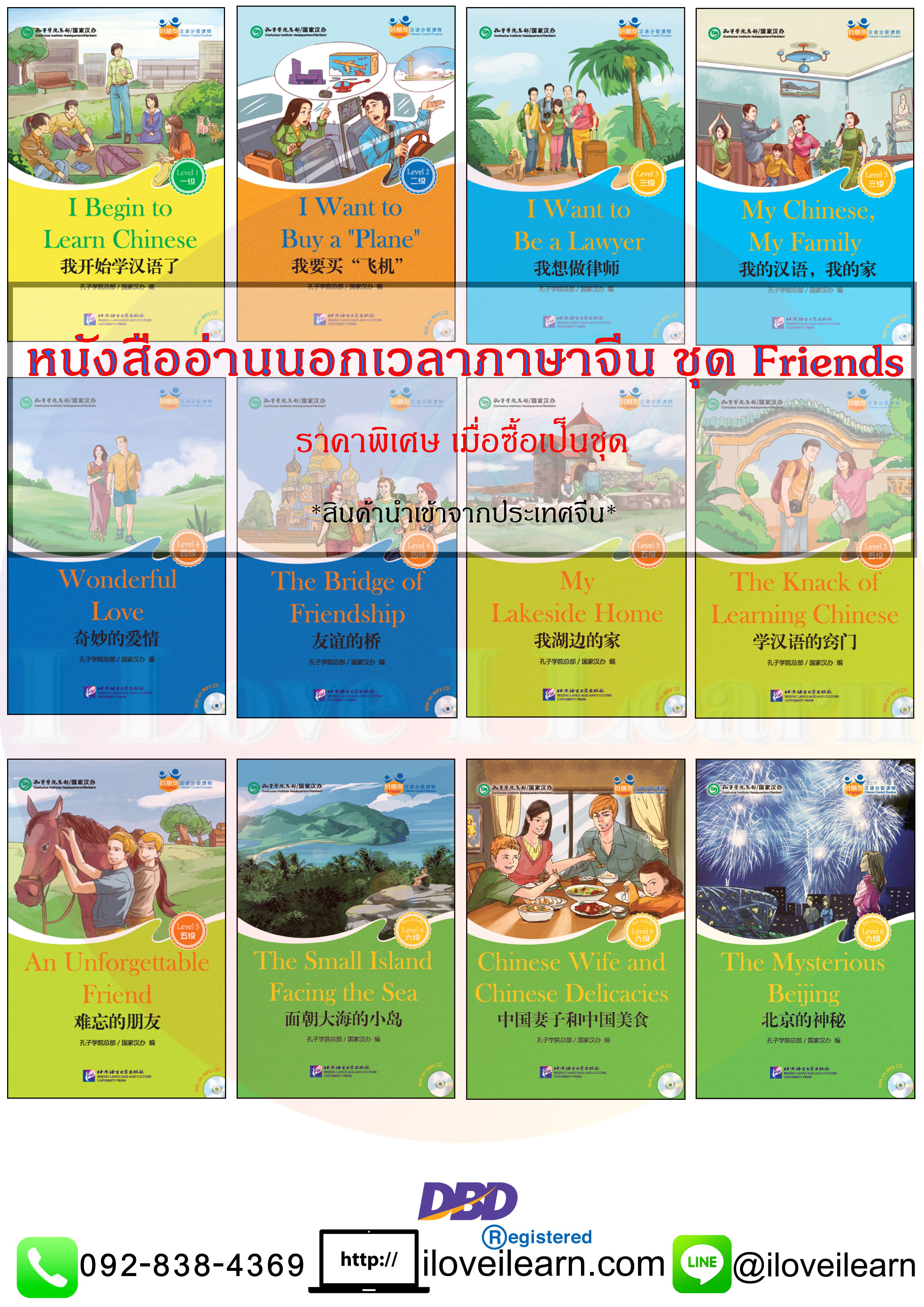 ชุดหนังสืออ่านนอกเวลาภาษาจีน ตอน: Friends (12เล่ม/ชุด)