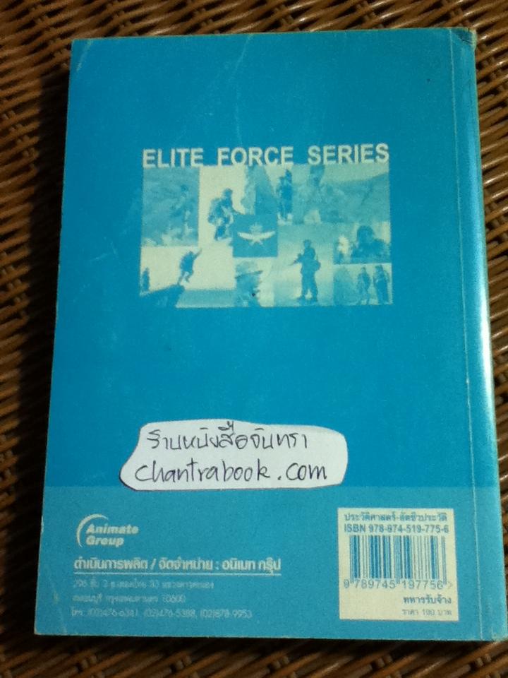 ทหารรับจ้าง/ เพิ่มศักดิ์ โตสวัสดิ์