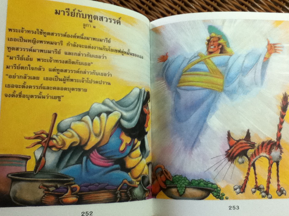 พระคัมภีร์ฉบับชวนอ่าน