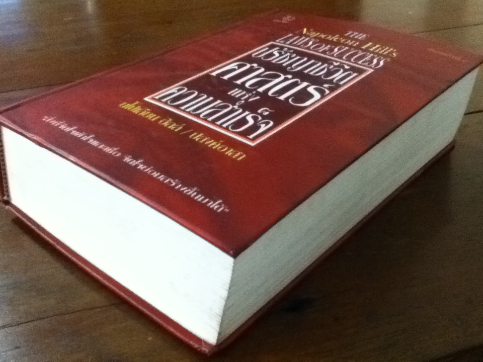 ปรัชญาชีวิต ศาสตร์แห่งความสำเร็จ (ปกแข็ง)