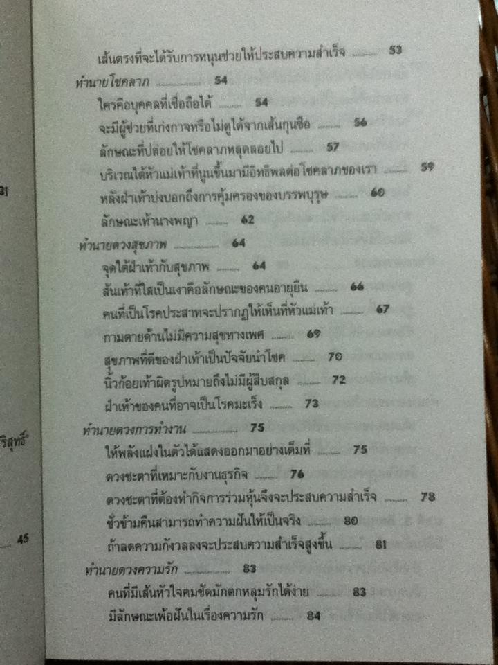 อ่านคนจากลายเท้า/ อำนวยชัย ปฏิพัทธ์เผ่าพงศ์ เรียบเรียง