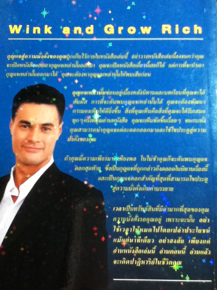 คิดเป็นเห็นทางรวย/ โรเจอร์ แฮมิลตัน/ กฤต พิทักษ์นราธรรม และคณะ ผู้แปล