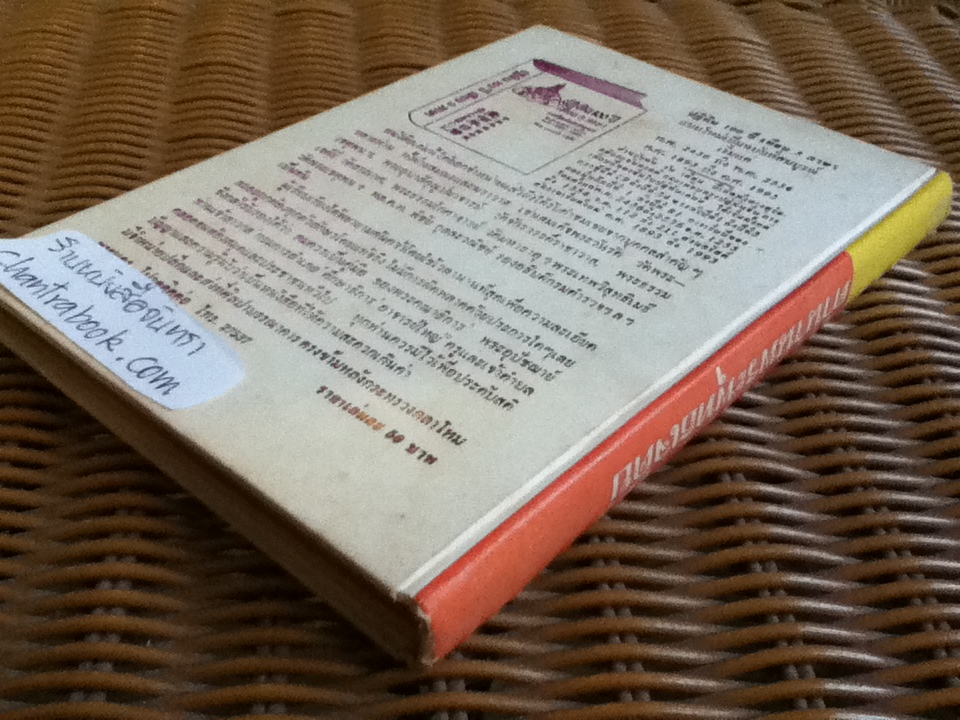 ตำนานพระพุทธเจดีย์/ กรมพระยาดำรงราชานุภาพ