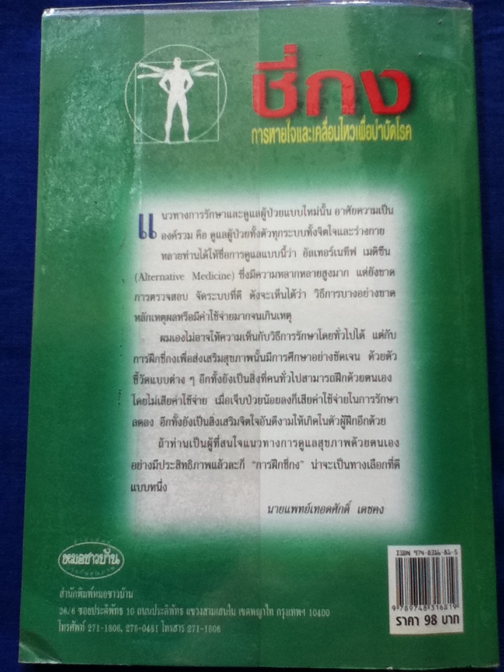 ชี่กง การหายใจและเคลื่อนไหวเพื่อบำบัดโรค