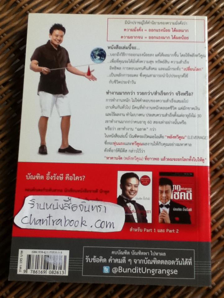 สำเร็จก่อนใคร/ บัณฑิต อึ้งรังษี