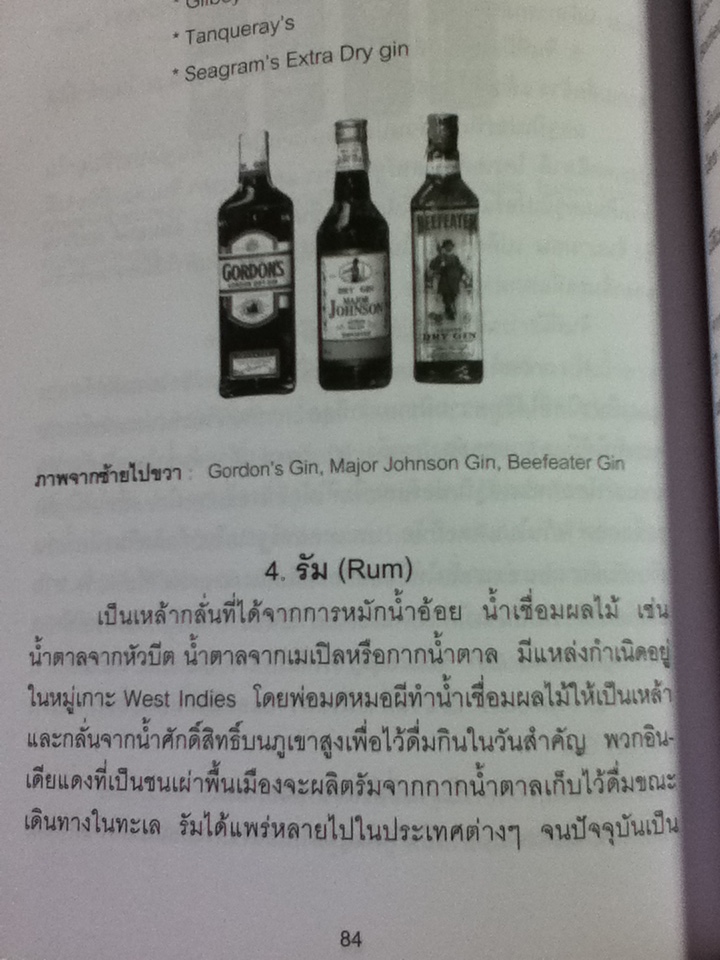 คู่มือผสมเครื่องดื่ม/ นัฐพล กลั่นวารี, อรวินท์ เลาหรัชตนันท์