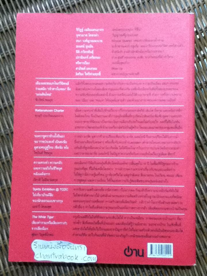 อ่าน ปีที่ 3 ฉบับที่ 1 ตุลาคม-ธันวาคม 2553