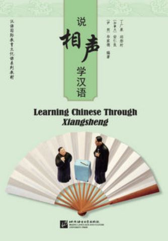 说相声·学汉语 Learn Chinese Through Xiangsheng