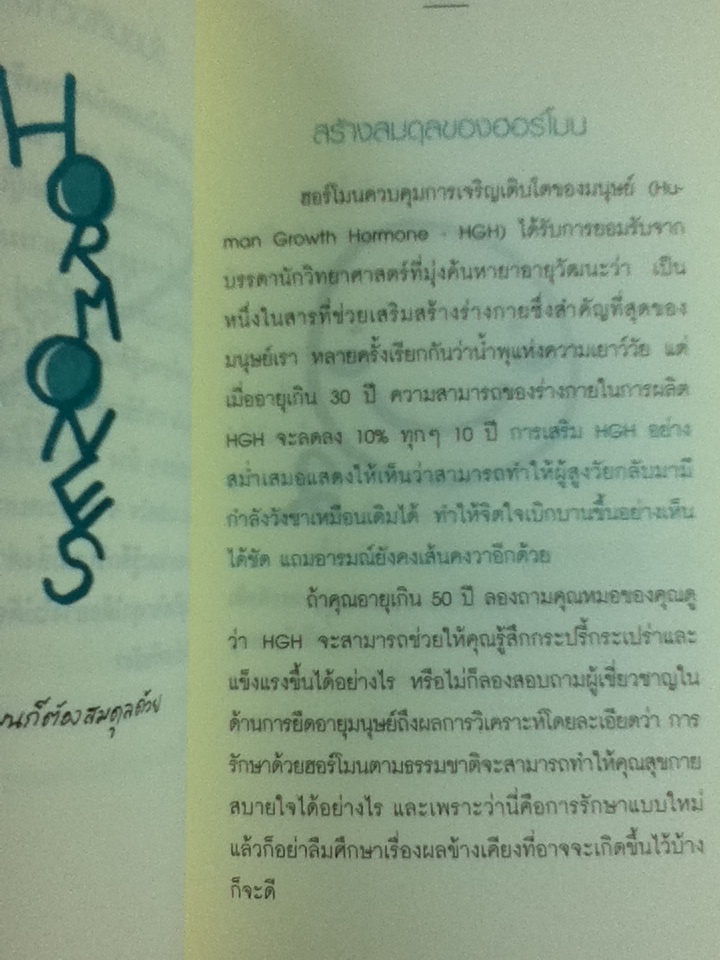 อะไร...ติดอยู่ที่หัว?