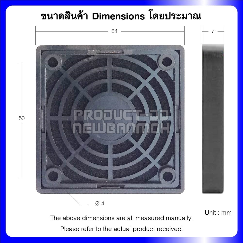 ตะแกรงพัดลมกันฝุ่น (Filter Fan Guard) สำหรับพัดลม 2.5 นิ้ว (6x6 ซม.)