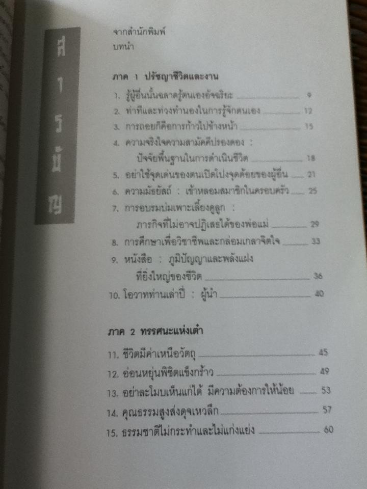 ปรัชญาชีวิตและงาน/ วิทิต วัณนาวิบูล