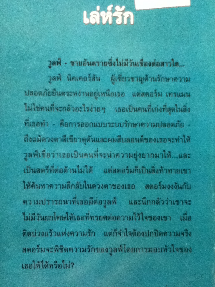 เลห์รัก