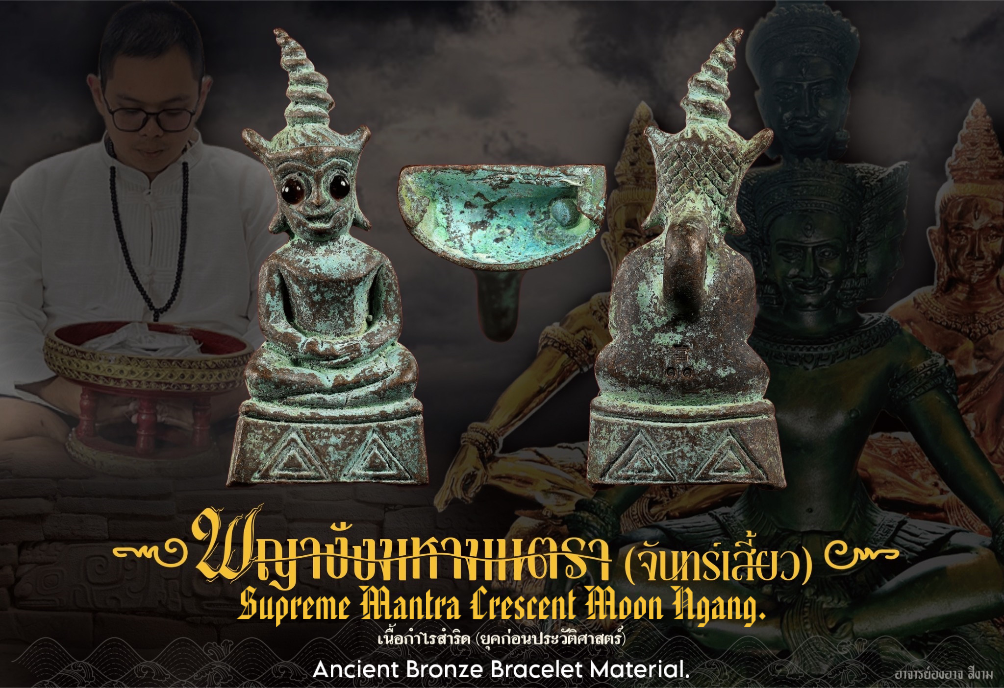 พญางั่งมหามนตราจันทร์เสี้ยว (เนื้อกำไลสำริด) Supreme Mantra Crescent Moon Ngang. (ancient bronze bracelet material) SKU-04044