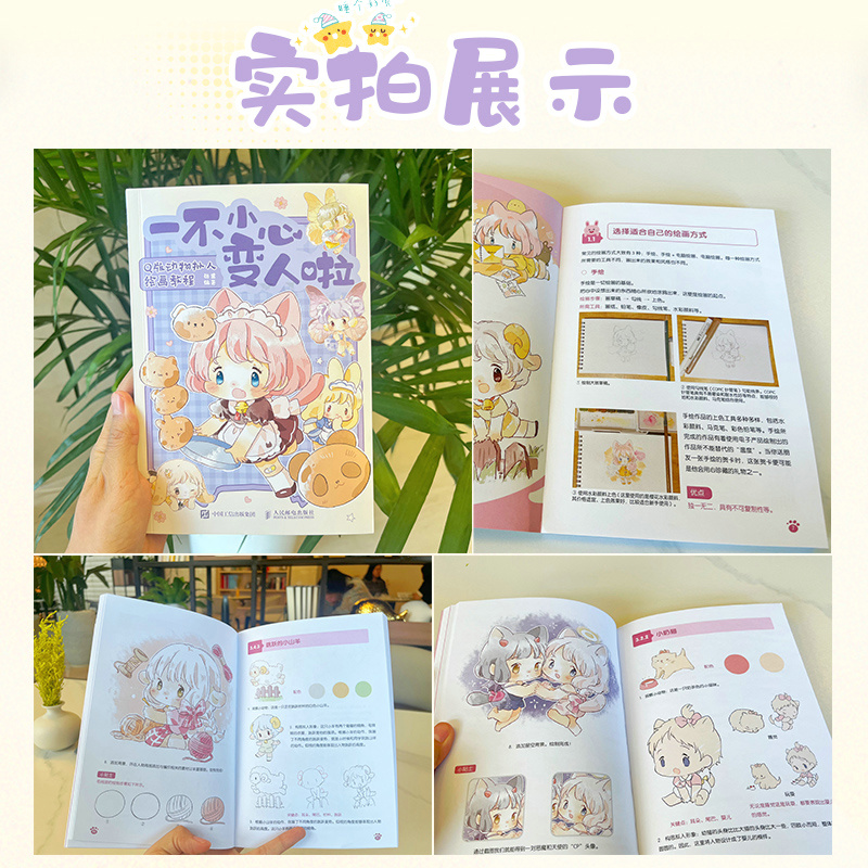 (Pre-order) หนังสือวาดการ์ตูน Q แบบ Anthropomorphic