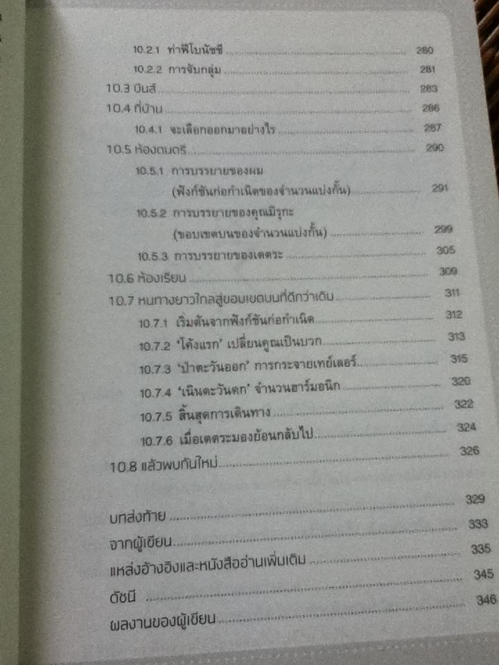 สาวน้อยร้อยเลข ตอนลำดับและอนุกรม/ ฮิโรชิ ยูกิ