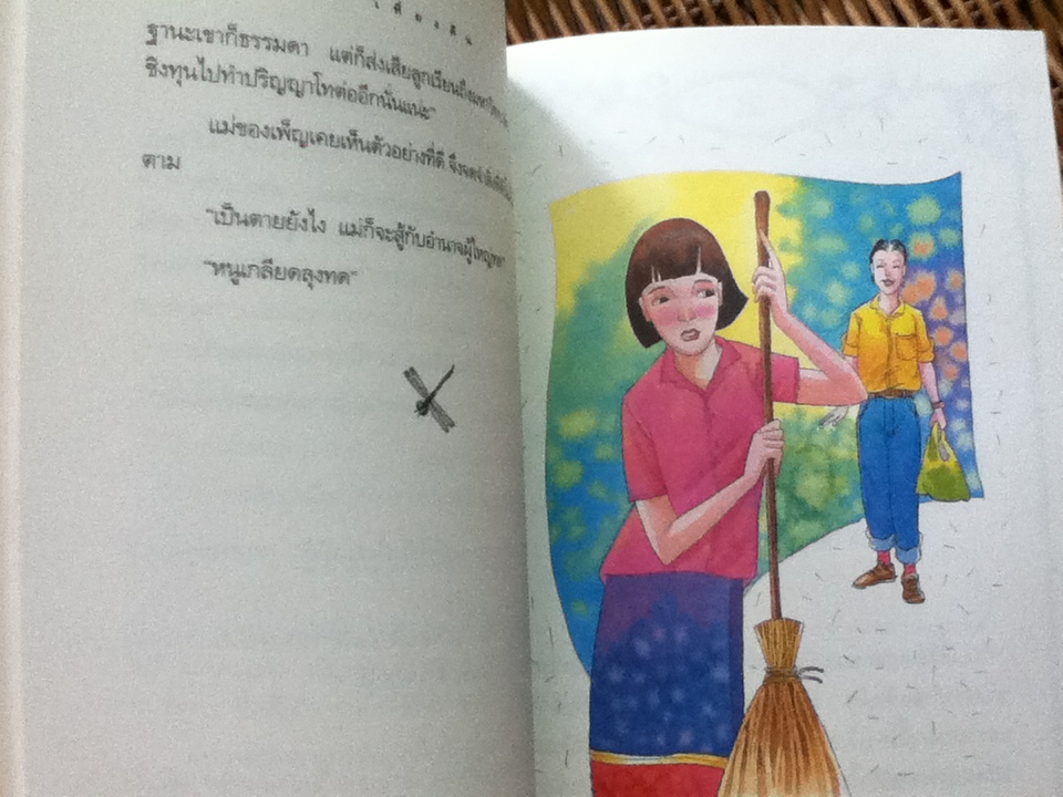 เที่ยงคืน หนังสือเสริมประสบการณ์สำหรับระดับประถมศึกษา/ กฤษณา อโศกสิน