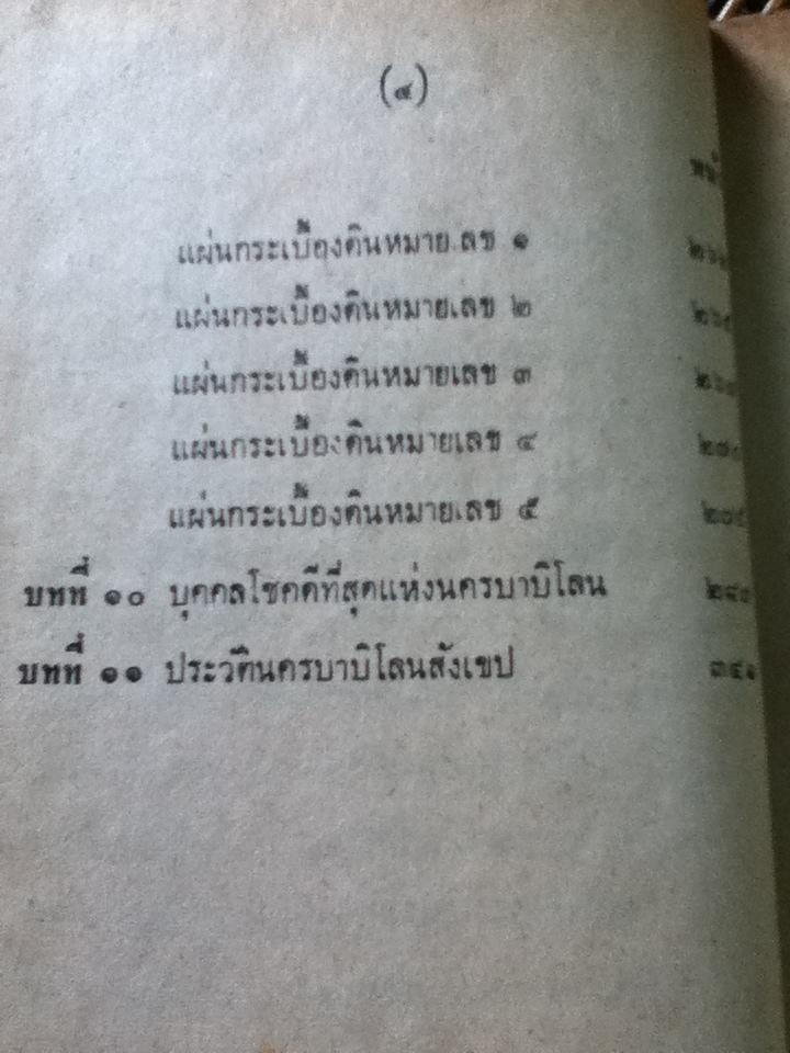 เคล็ดลับการหาเงิน จ.อังศุลโยธิน แปลจากThe Richest Man in Babylon ของ จอร์จ เอส. เคลสัน