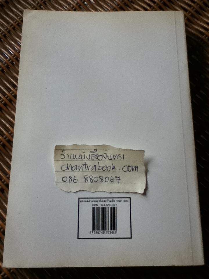 สุดยอดตำนานธุรกิจสะท้านฟ้า/ แดเนียล กรอสส์