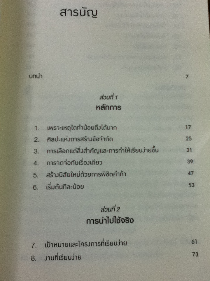 ทำน้อยให้ได้มาก