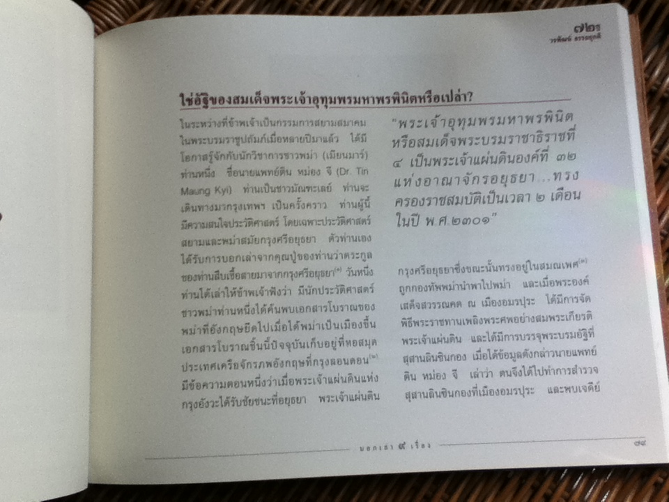 บอกเล่า๙เรื่อง ๗๒ปีวรพัฒน์ อรรถยุกติ