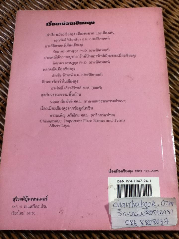 เรื่องเมืองเชียงตุง