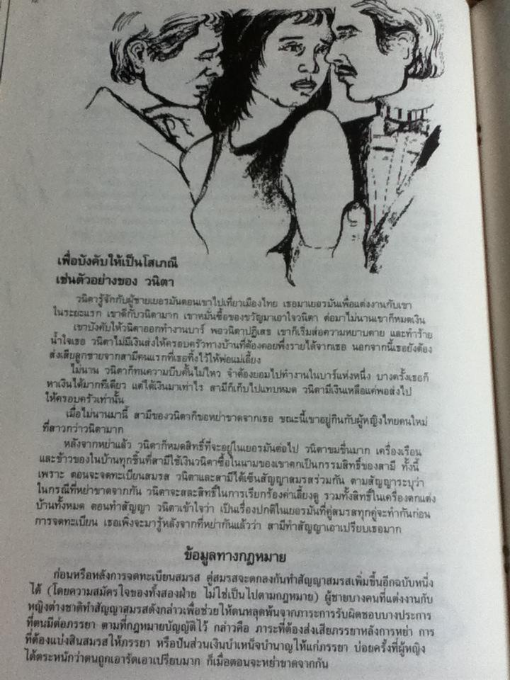 ข้อมูลเกี่ยวกับการค้าหญิง ในสหพันธ์สาธารณรัฐเยอรมัน