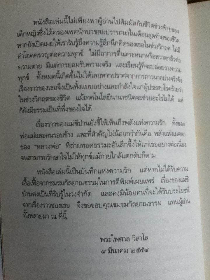 เรื่องของแม่ชีป่าน/ เงาศิลป์ คงแก้ว