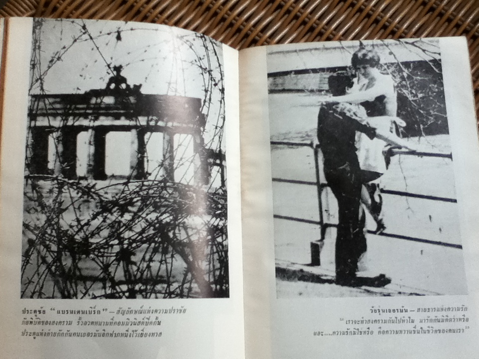 เบอร์ลินรำลึก/ ถาวร ชนะภัย