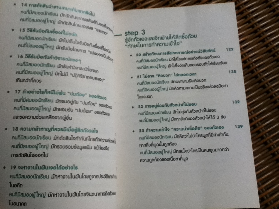 ใช้สมองเปลี่ยนชีวิต/ โทะชิโนะริ คะโตะ