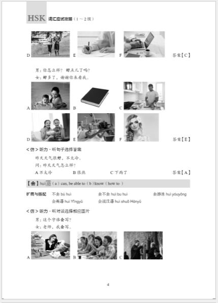 หนังสือเตรียมสอบคำศัพท์ HSK ระดับ 1-2 HSK词汇应试攻略（1～2级）HSK Vocabulary Prep (Level 1～2)