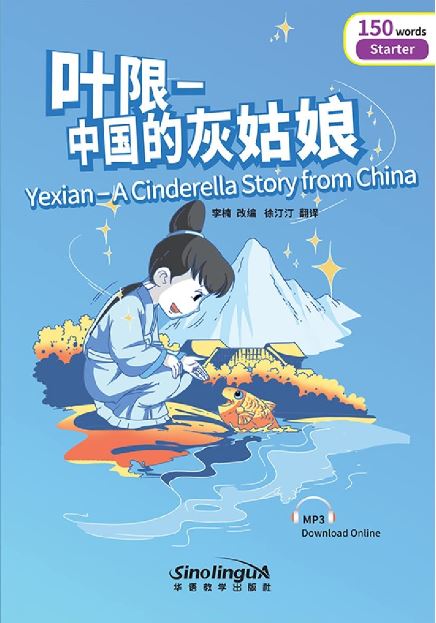 หนังสือนิทานอ่านนอกเวลาภาษาจีน 150 คำศัพท์ ตอน Ye Xian - ซินเดอเรลล่าของจีน “彩虹桥”汉语分级读物: 叶限——中国的灰姑娘 "Rainbow Bridge" Graded Chinese Reader: Yexian--A Cinderella Story from China