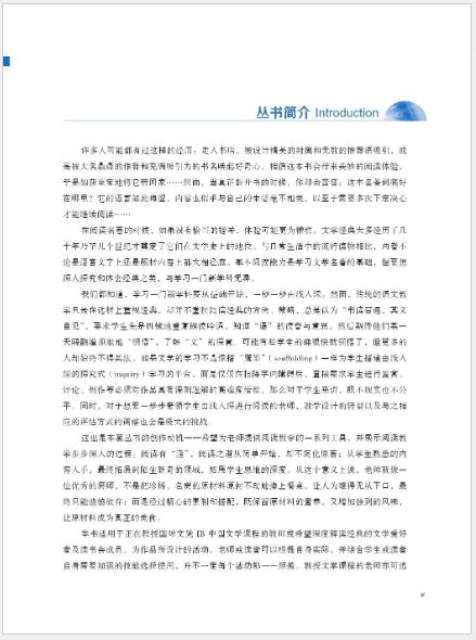 Border Town In-depth Reading Teacher's Book 边城·深度阅读（教师用书）