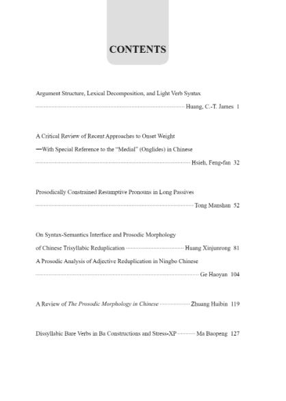 การศึกษาไวยากรณ์ฉันทลักษณ์จีน ฉบับที่ 2, 2017 韵律语法研究 2017年第2期 Prosodic Grammar Study No. 2, 2017