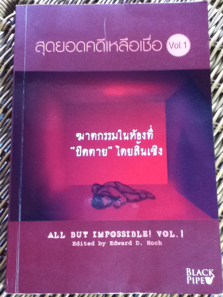 สุดยอดคดีเหลือเชื่อ Vol.1