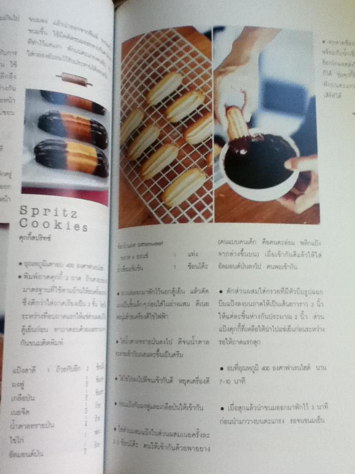 ของหวานๆ พื้นฐานการทำขนมอบ/ เศรษฐพงศ์ เผ่าวัฒนา