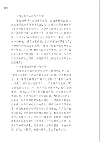 汉语国际教育背景下的普通话教学研究 Studies on the Teaching of Putonghua in the Context of International Chinese Education